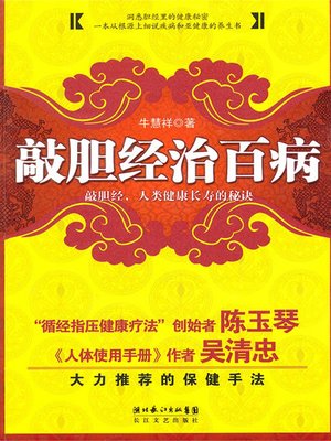 cover image of 敲胆经治百病